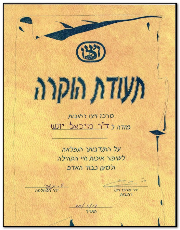 doctor_michael_jonas_israel_appreciation