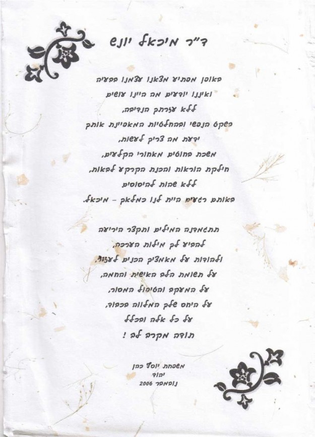 doctor_michael_jonas_israel_thank-you-family