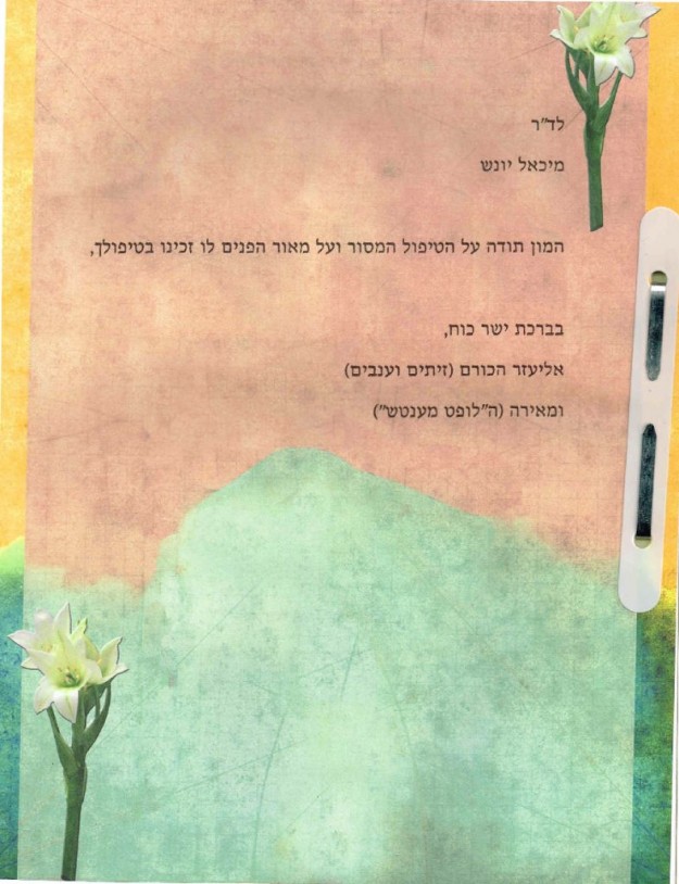 doctor_michael_jonas_israel_yonash-eliezer