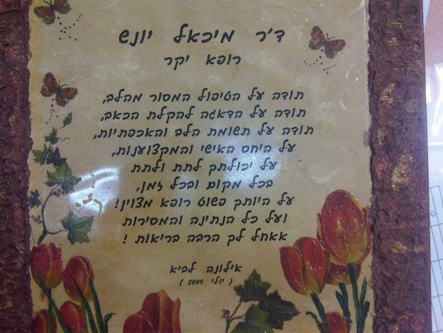 doctor_michael_jonas_israel_yonash-lavi