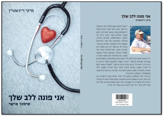 doctor_michael_jonas_israel_yonash_thanks-for-saving-my-life