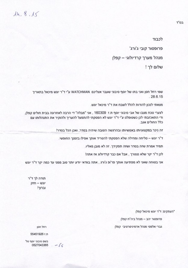 doctor_michael_jonas_israel_yosef