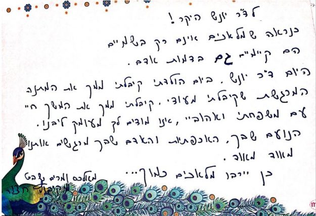 מכתב תודה לדר יונש