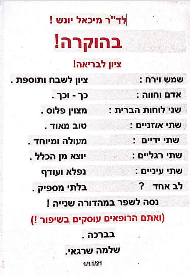 יונש