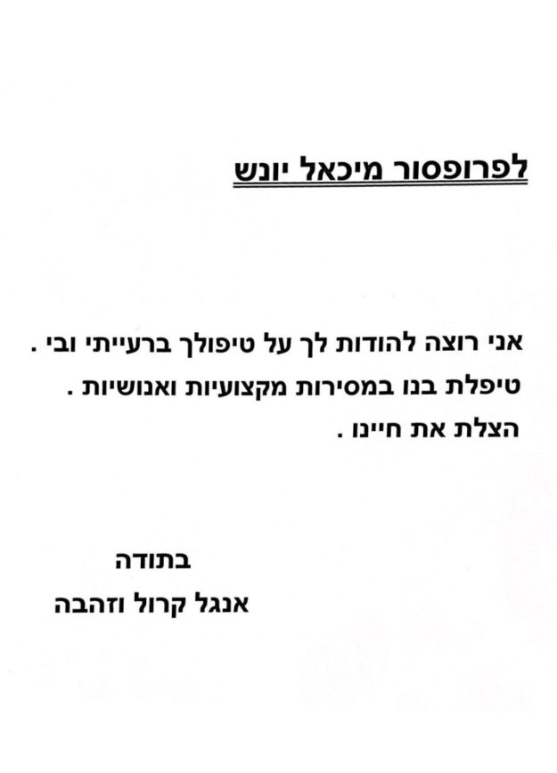 יונש15.6