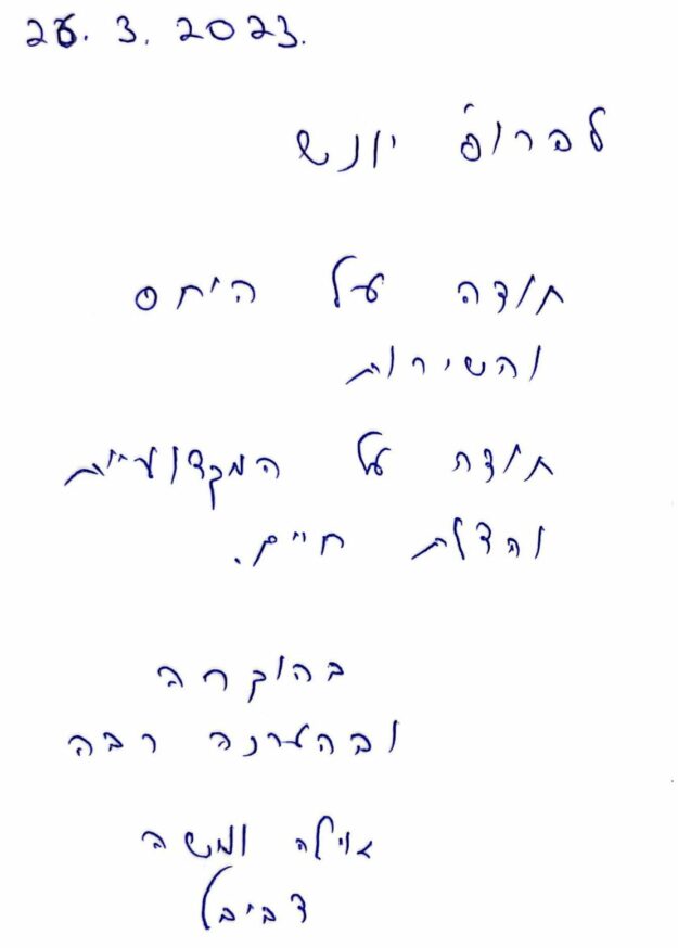 54848 מכתב תודה