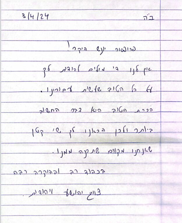 תודה מטופל 3.4.24