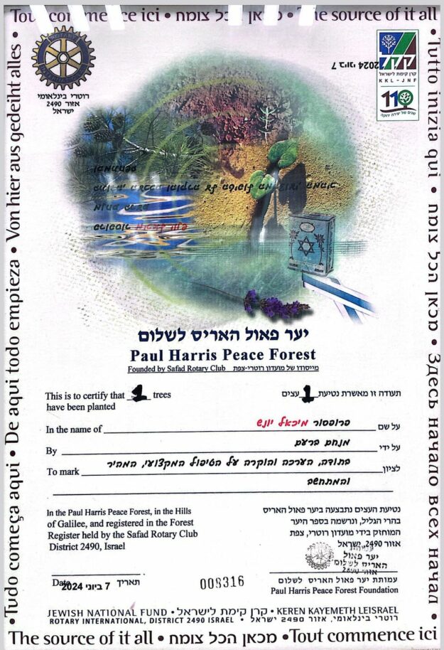 תודה 5.8.24 תודה 5.8.24