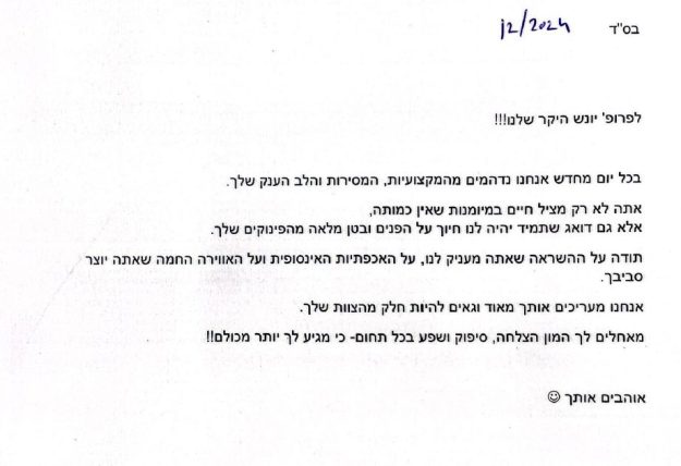 12.24 מכתב תודה 12.24