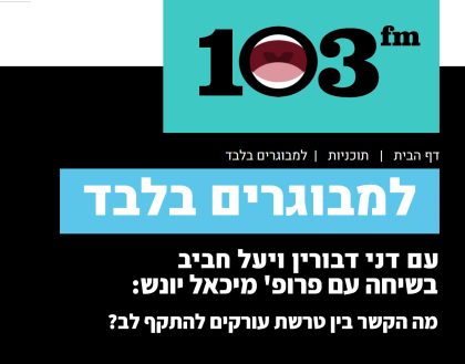 התקף לב וטרשת עורקים – ריאיון עם פרופ' יונש מיכאל התקף לב וטרשת עורקים – ריאיון עם פרופ' יונש מיכאל