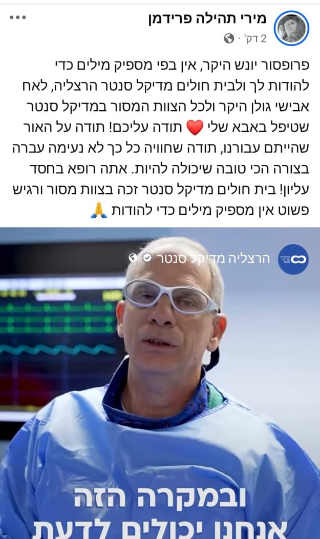 תודה לאתר של יונש תודה ממטופלת