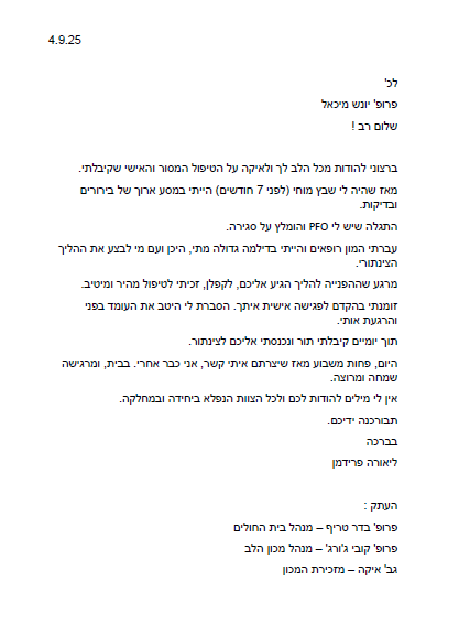 מכתב תודה והערכה 3.9