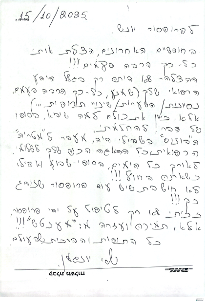 מכתב תודה יונש