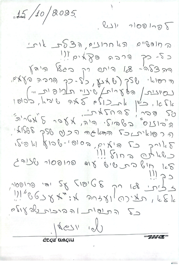 מכתב תודה יונש
