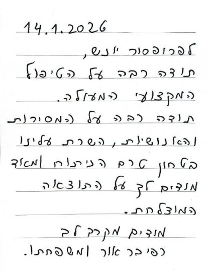 14.10.26 מכתב ממטופל