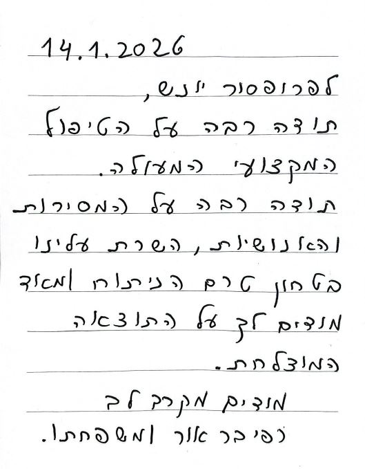 14.10.26 מכתב ממטופל