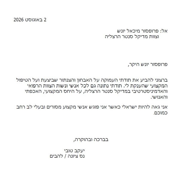 הבעת תודה 2026-08-05 110114 הבעת תודה